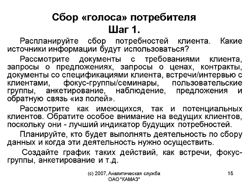 (c) 2007, Аналитическая служба ОАО 